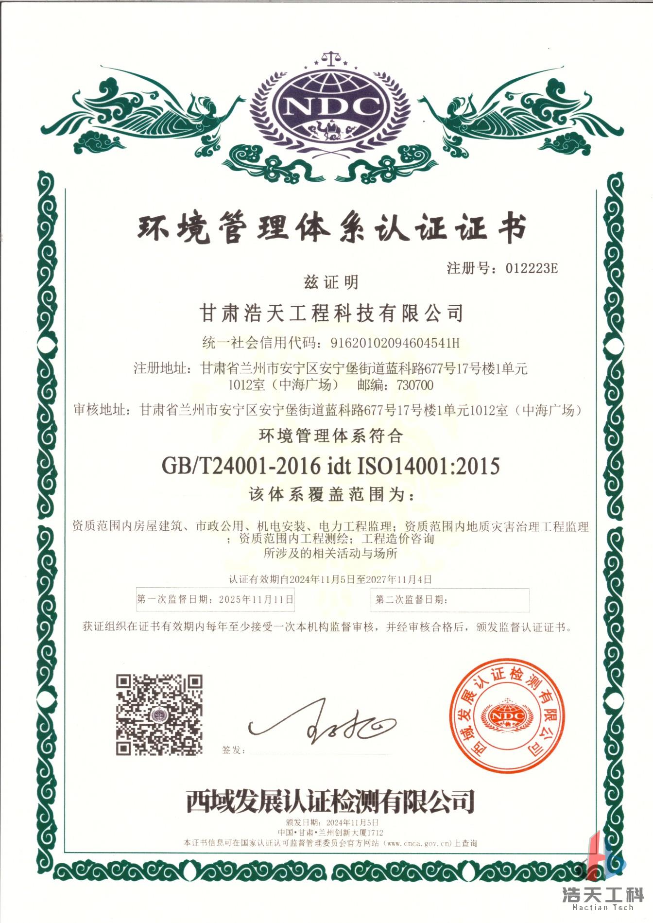 环境认证2025.jpg