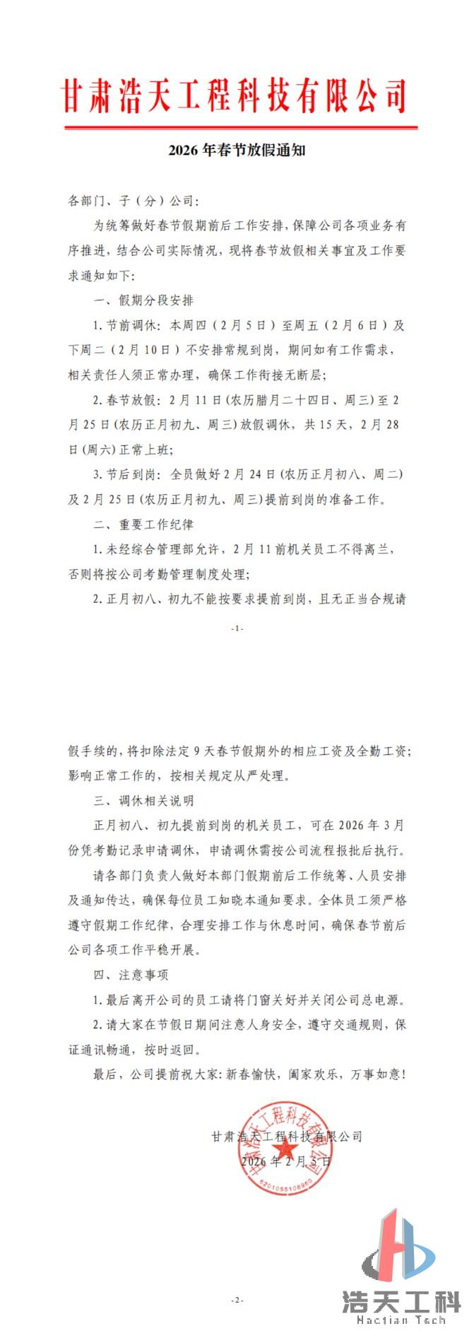 2026年春节放假通知_00.jpg