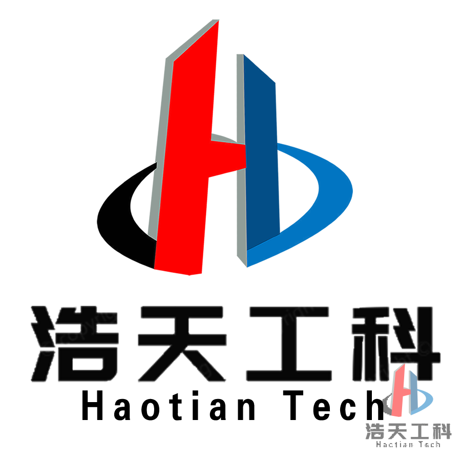 浩天工科标准.png